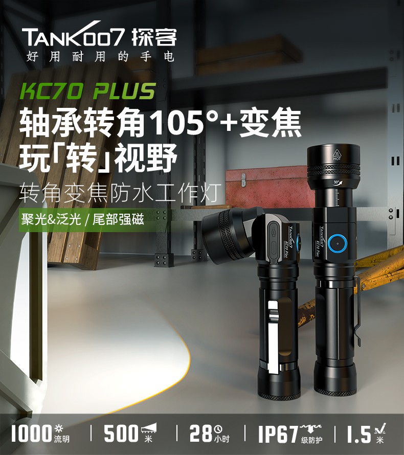 1762940071296628.jpg KC70 PLUS詳情CN_01.jpg